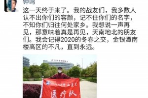 金银潭南楼高区的非凡直到永久最早逆行者钟鸣今天返沪