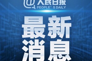 内蒙古发布1例传入本乡病例轨道寻觅密切接触者