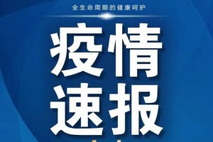 新增确诊病例17例多地通报病例概况↓↓