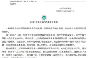 教师被告发性侵多名女生致怀孕流产福州大学回应