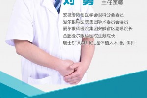 合肥爱尔眼科医院医师团队