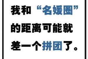 拒绝名媛圈的“伪精致\＂|尽力，活成自己想要的样子